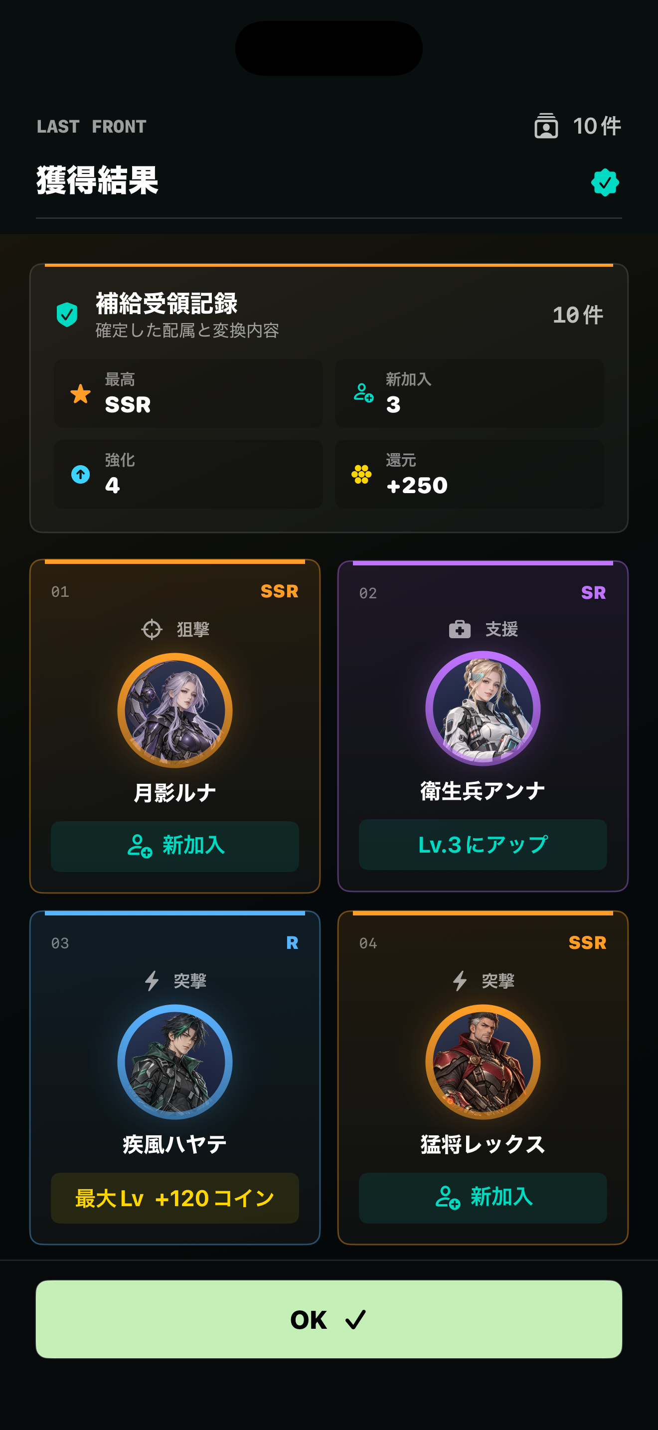 10連ガチャでヒーローを獲得した実際の結果画面